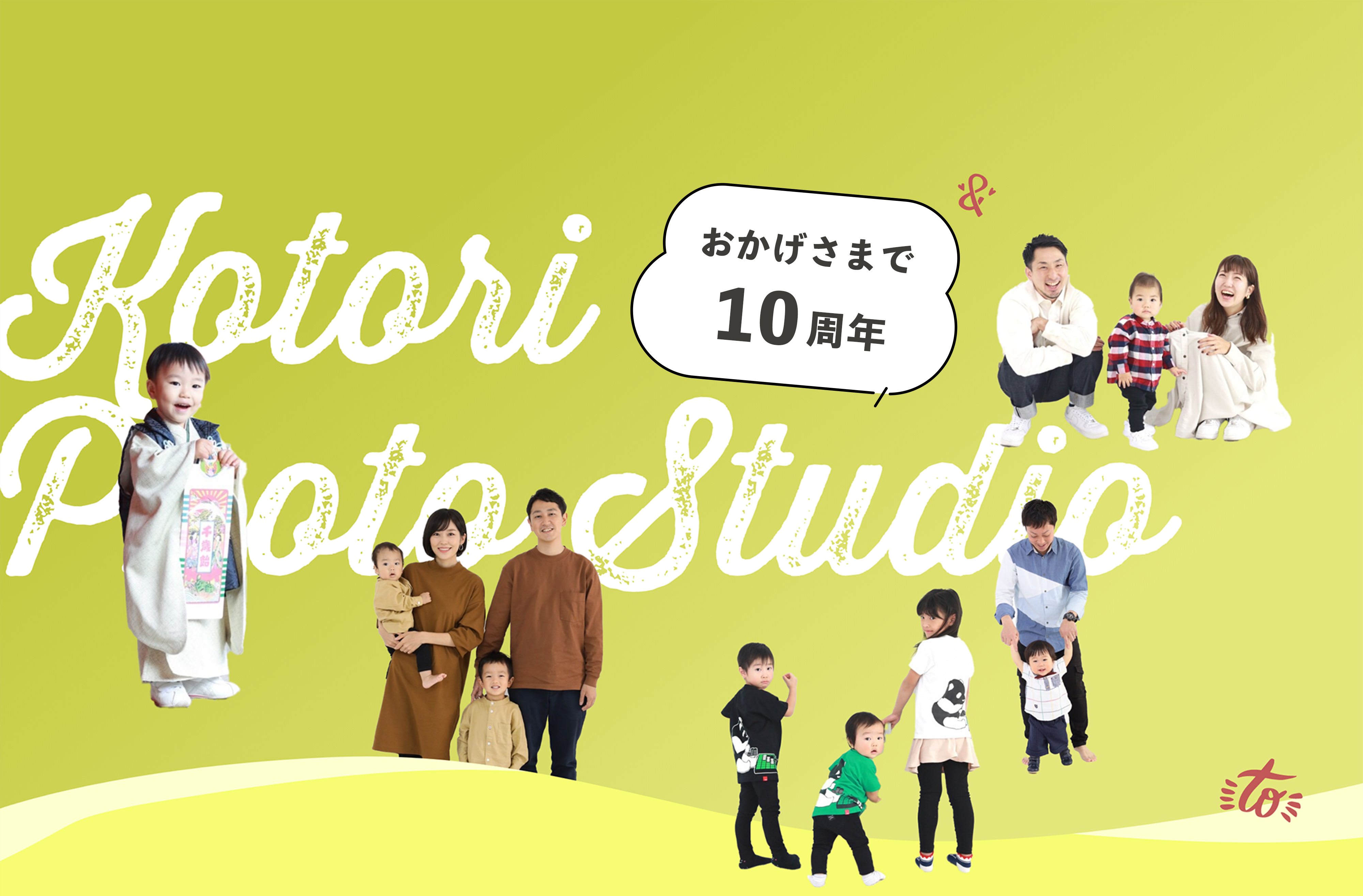 Kotori Photo Studio