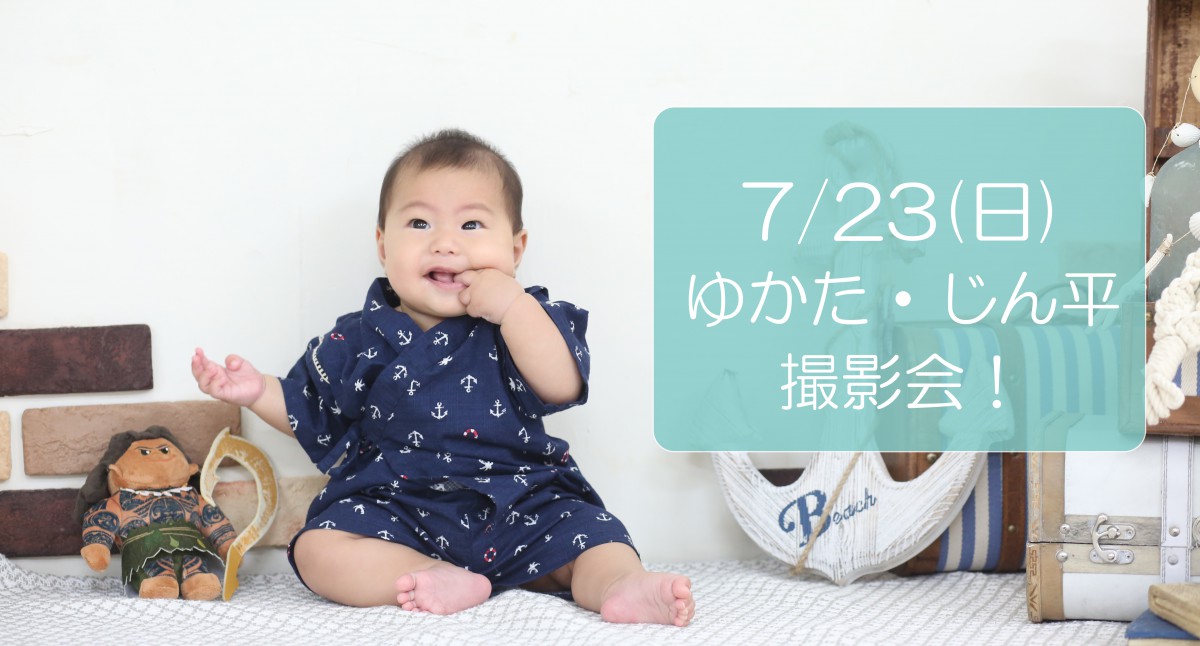 ◆7月のイベント撮影会！◆