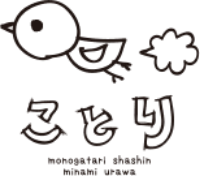 キッズフォトスタジオ ことり