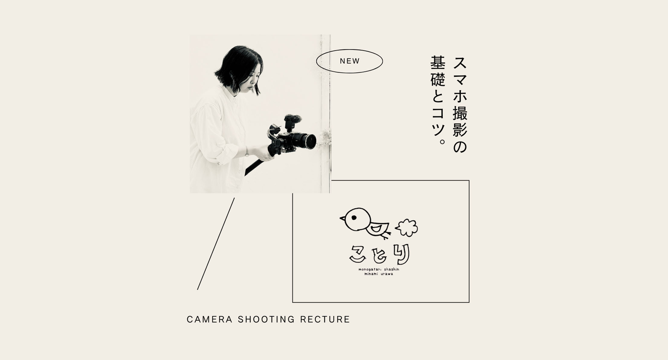 【開催レポート】第2回スマホ写真講座「もっと可愛く！日常の中で“映える”写真を撮るコツ」