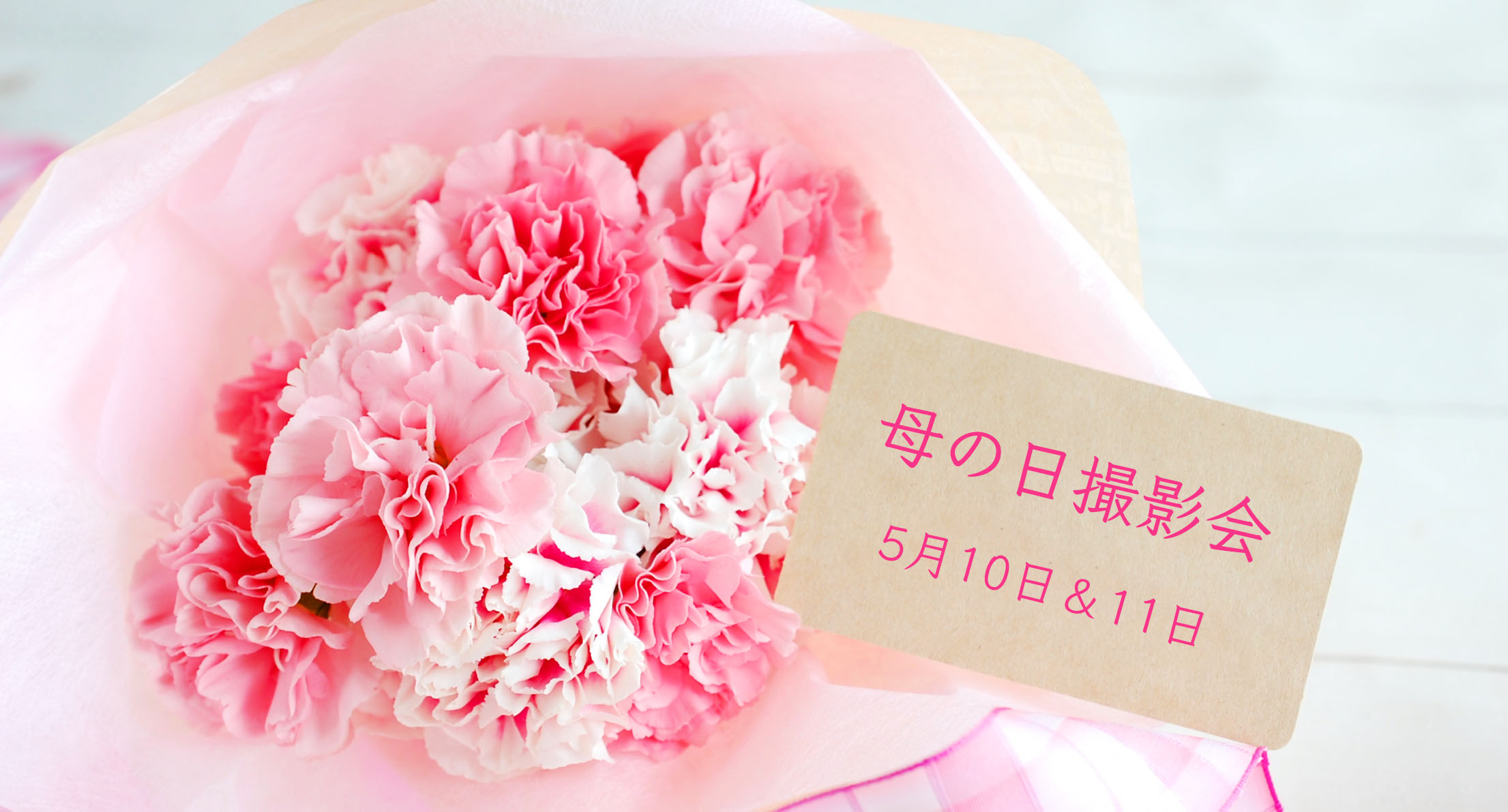 【開催レポート】母の日撮影会〜親子の“今”を写真に残す、かけがえのない時間〜