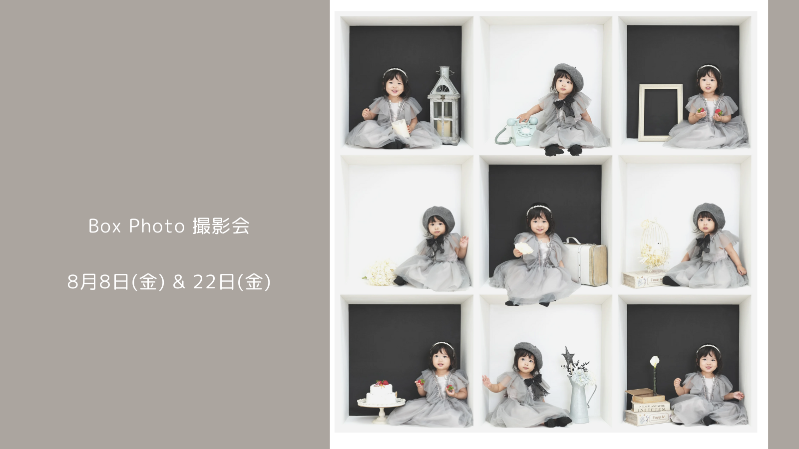 【撮影レポート】ボックスフォトモデル撮影